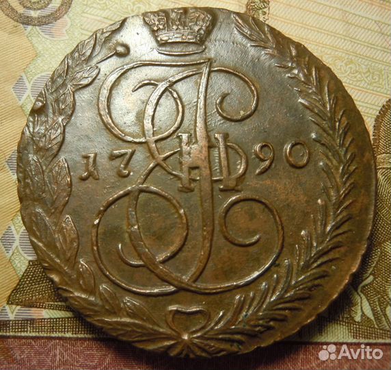 5 копеек 1790 года ем. Медные монеты Империи