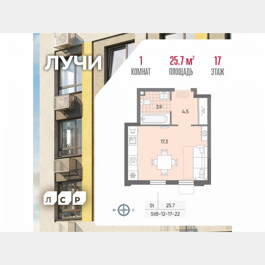 Квартира-студия, 25,7 м², 17/24 эт.