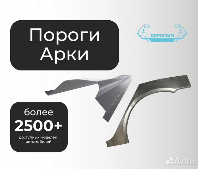 Пороги и арки Opel Astra H Симферополь