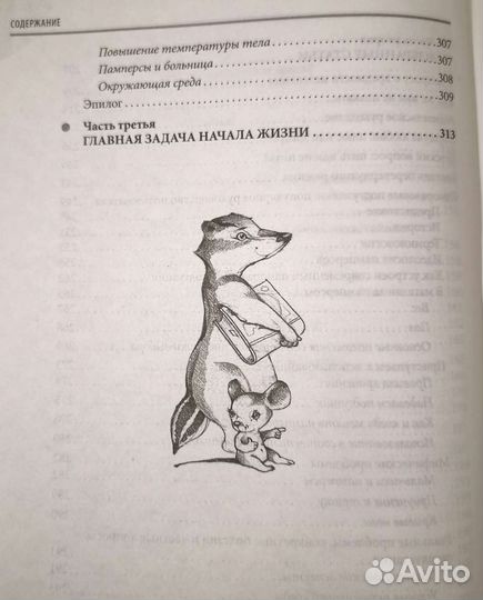 Книга Комаровский Е. О. Начало жизни. Ваш ребенок