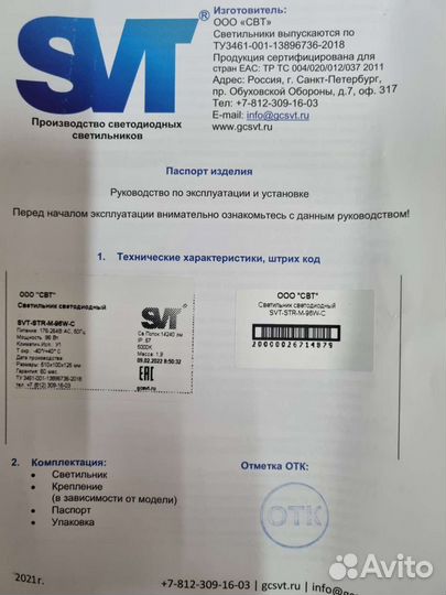 Светильник уличный