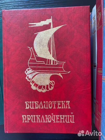 Серия книг Библиотека приключений 10 томов 700все
