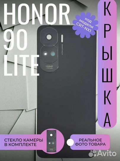 Задняя крышка+стекло камеры Honor 90 Lite CRT-NX1