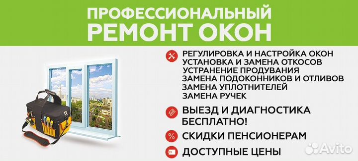 Ремонт окон пвх.Изготовление москитных сеток