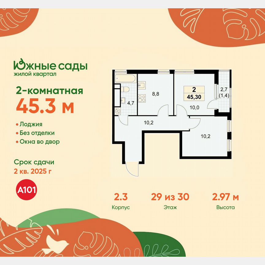 2-к. квартира, 45,3 м², 29/30 эт.