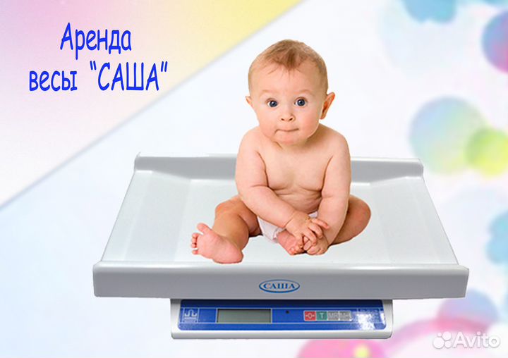 Весы для новорожденных Саша Аренда Прокат Детские