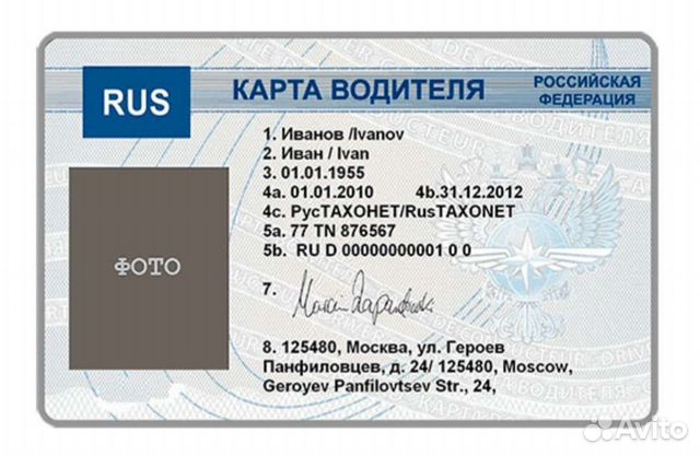 Карта водителя для тахографа