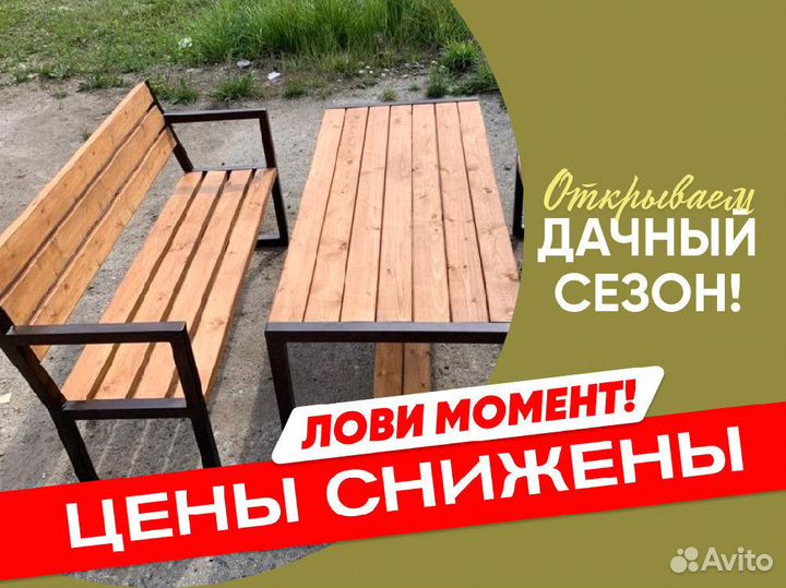 Садовая мебель