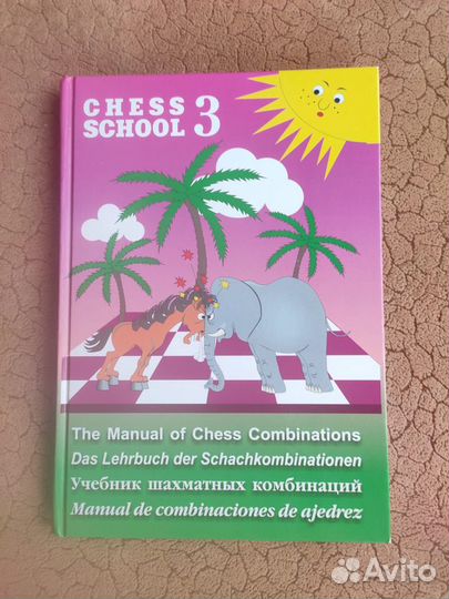 Книги по шахматам
