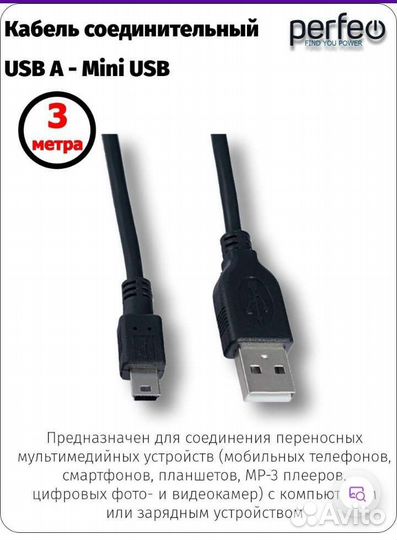Провод mini usb