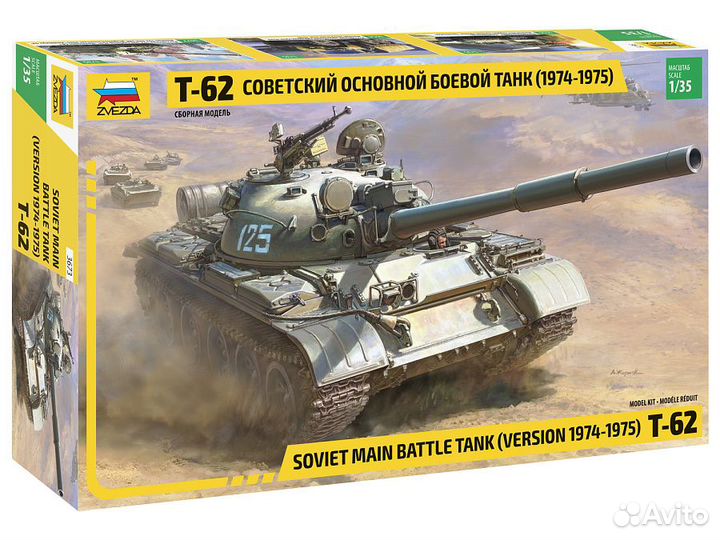 Советский основной боевой танк Т-62 (1974-1975)