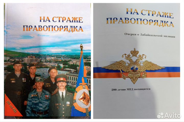 На страже порядка/Чита/200летию мвд посвящается