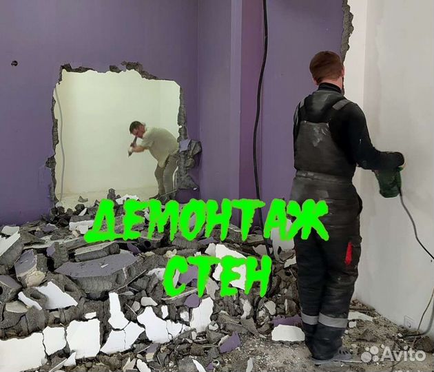 Демонтаж любой сложности/вывоз мусора