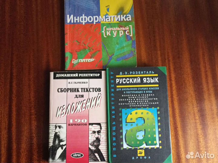 Учебник и пособие по информатике и русскому языку
