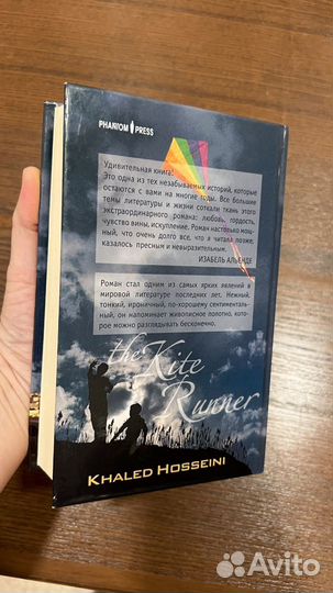 Книга бегущий за ветром халед хоссейни