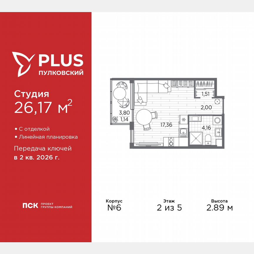 Квартира-студия, 26,2 м², 2/5 эт.