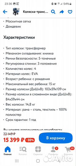 Коляска 2 в 1