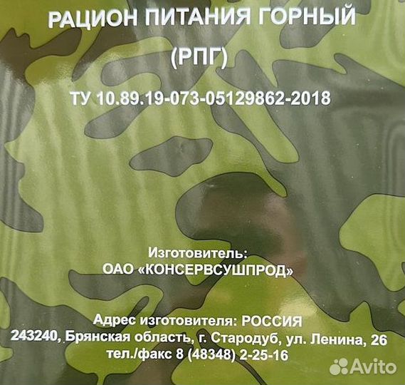 Сухой паек горный свежий 14.07.2024г