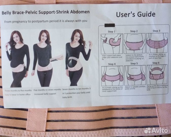 Бандаж для беременных