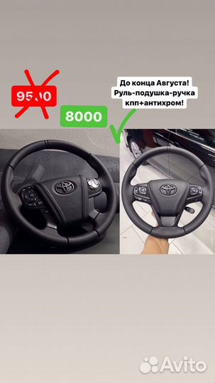 Руль на camry 70