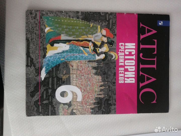 Атлас, история средних веков, 6 класс