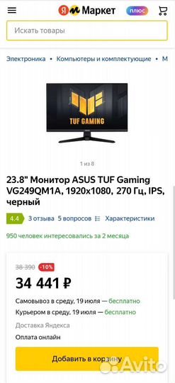 Монитор Asus 270 Гц 24