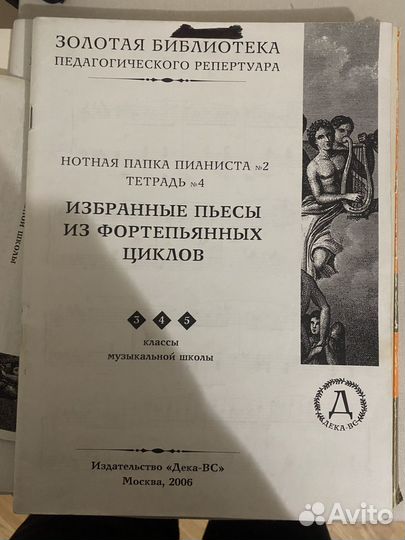 Нотная папка пианиста 2