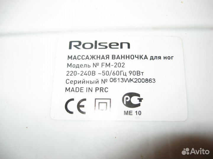 Ванночка для ног Rolsen гидромассажная FM-202