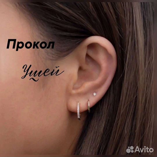 Прокалываем ушки