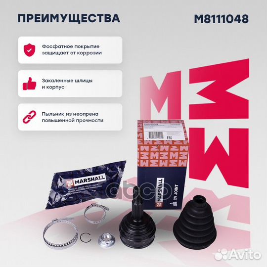 ШРУС M8111048 marshall