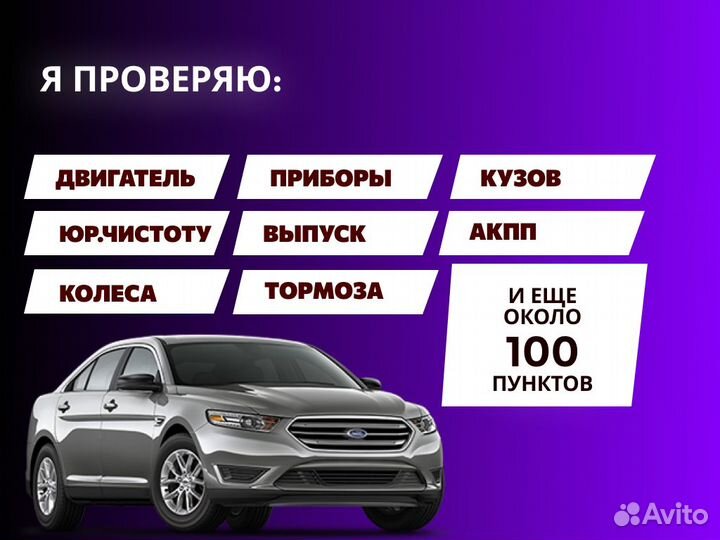 Подбор Автопобиля под ключ Автоподбор по РФ