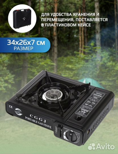 Газовая плита туристическая