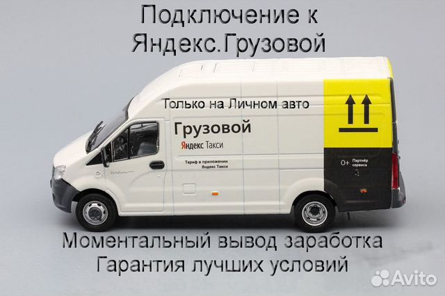 Водитель на своем грузовике в Яндекс без опыта
