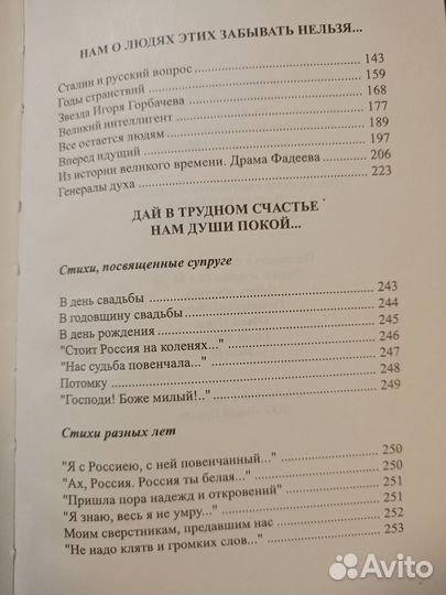 Ради идущих вослед. Ю. Белов