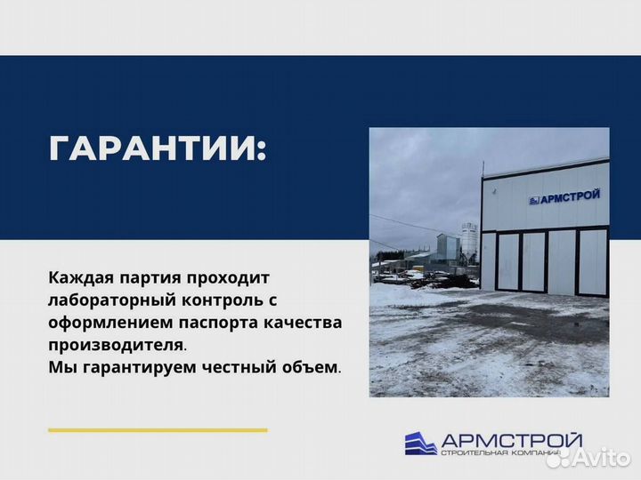 Бетон с доставкой