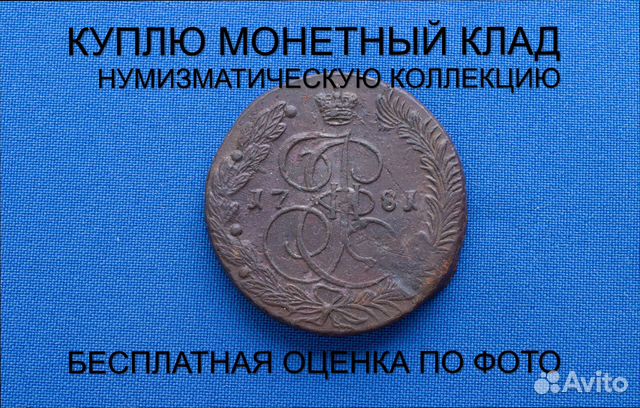 Продаю монету 5 копеек 1781 ем Екатерины. d-41,003