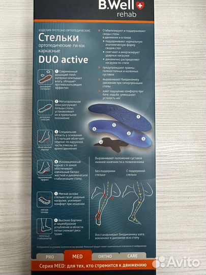 Ортопедические стельки