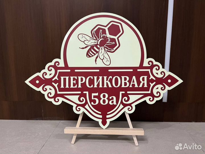 Табличка на дом от производителя