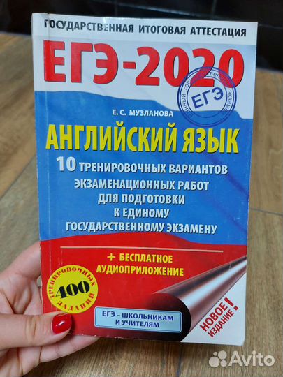Музланова егэ Английский 2020, 2022