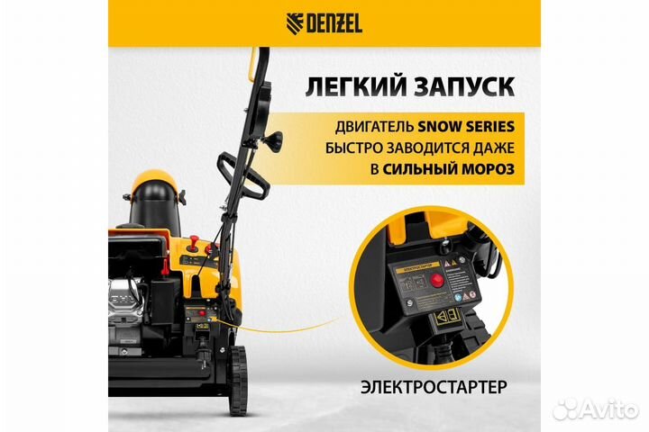 Снегоуборщик Denzel SB 460 E