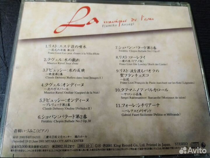 Izumiko Aoyagi CD Japan 2001