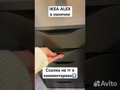 Тумба IKEA alex как новая объявление продам
