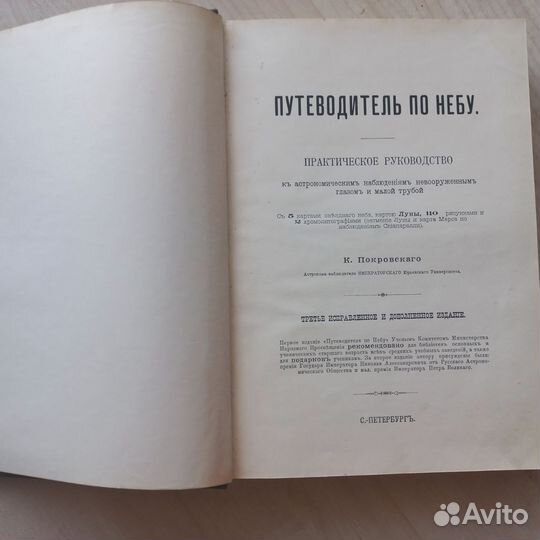 Путеводитель по небу, 1907 год