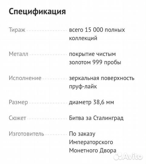 Памятная медаль Воинская Слава России-Сталинград