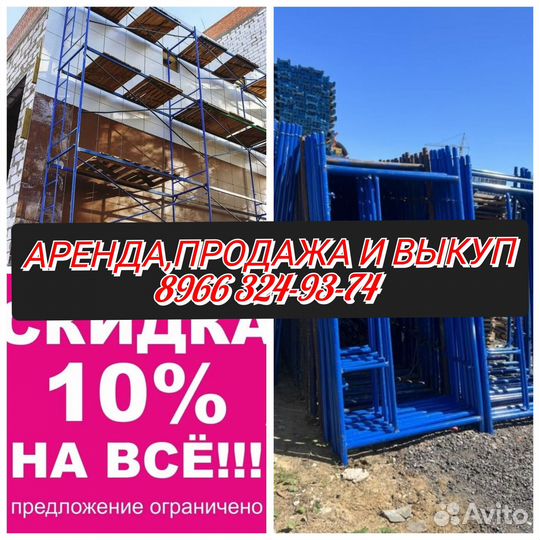 Леса строительные