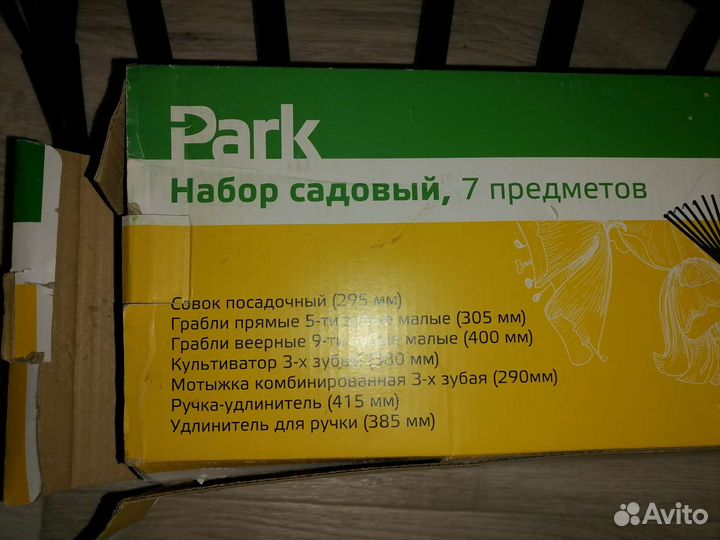Садовый инструмент