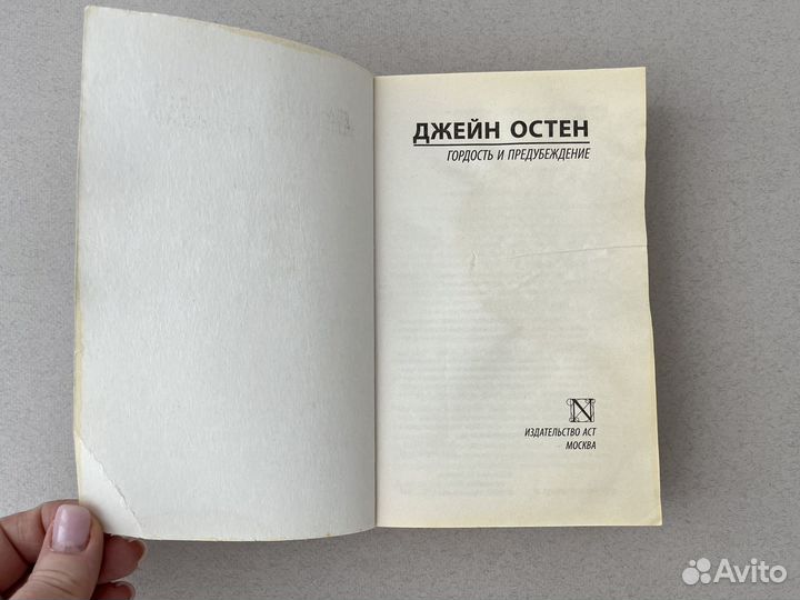 Гордость и предубеждение Джейн Остен 2021