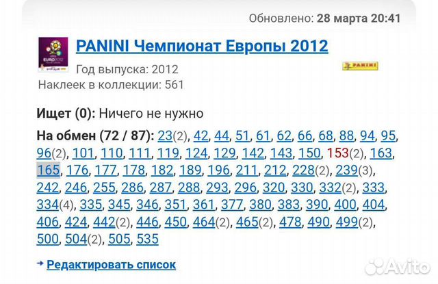 Наклейки Panini Euro-2012 Чемпионат Европы