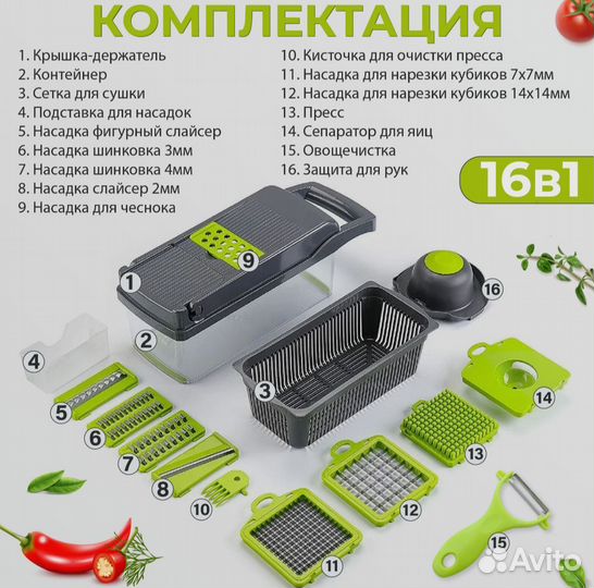 Овощерезка Многофункциональная 16в1