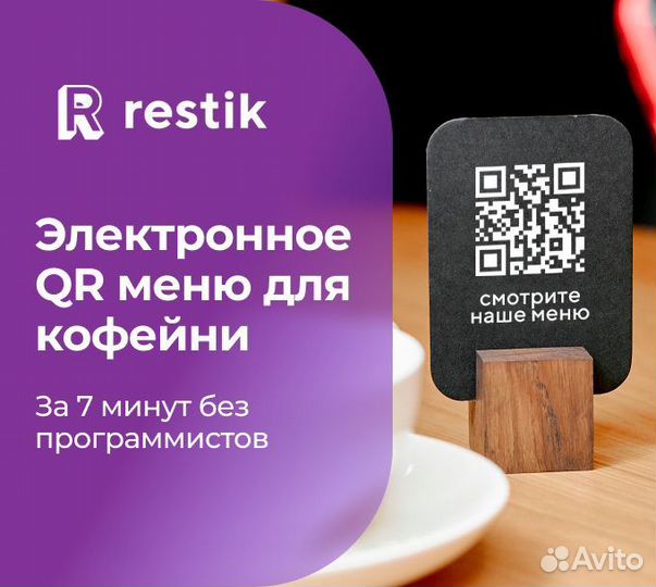 Онлайн QR меню для кофейни - Restik